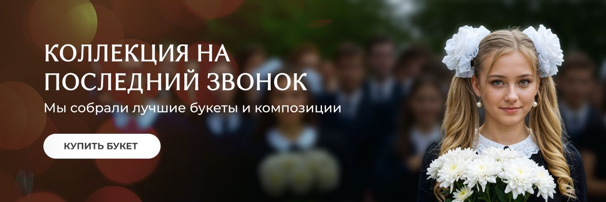 Последний звонок