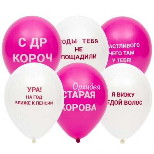 Оскорбительные шары розовые