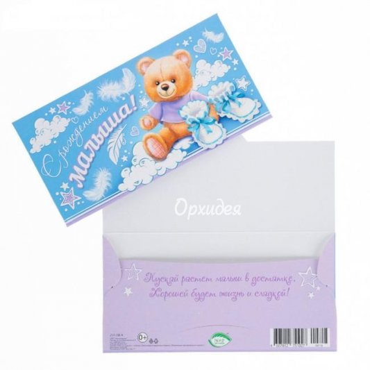 конверт &laquo;С рождением малыша&raquo;