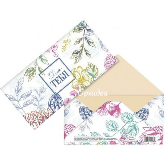 Конверт &laquo;Поздравляю&raquo;