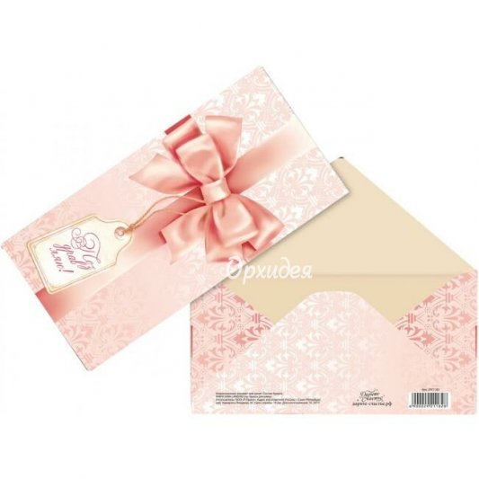 Конверт &laquo;Поздравляю&raquo;